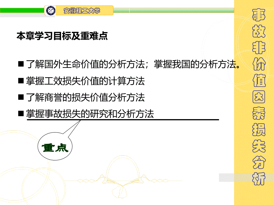 {价值管理}8—事故非价值因素损失的分析理论与计算办法_第2页