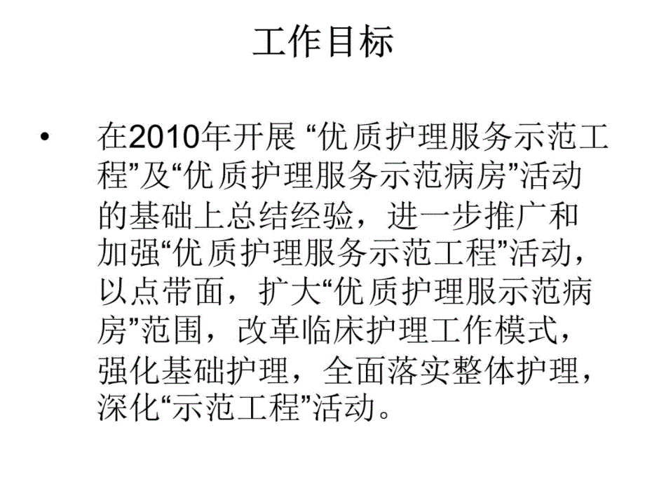 青海省妇幼保健院优质护理示范工程教学教材_第4页