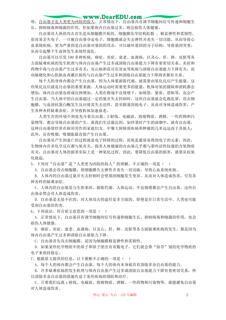 重庆市高2006级高考语文考前模拟考试卷 人教版.doc_第2页