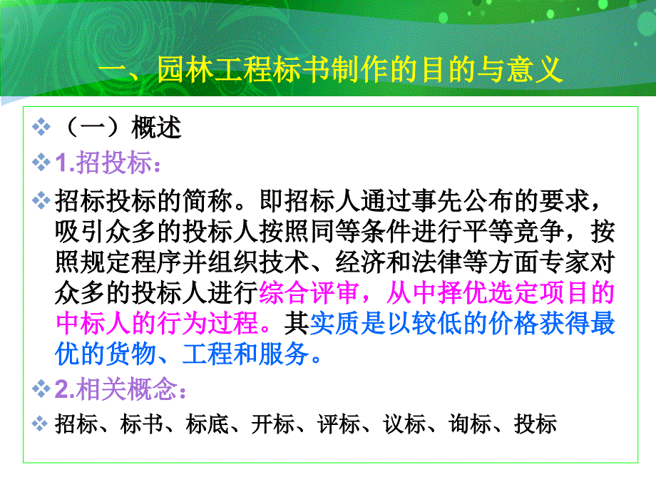 {标书投标}技术标书_第3页