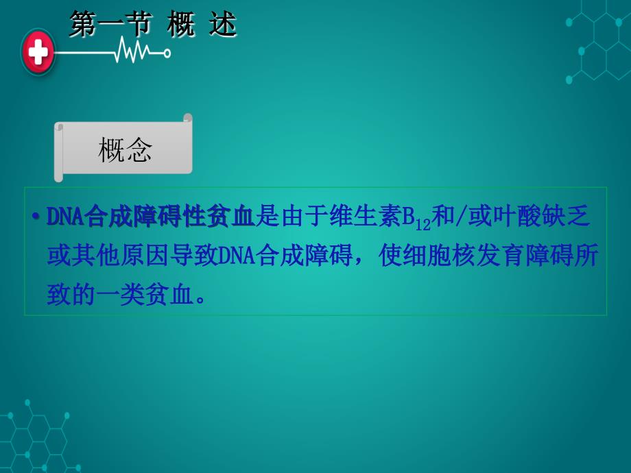 第七章 DNA合成障碍性贫血ppt课件_第2页