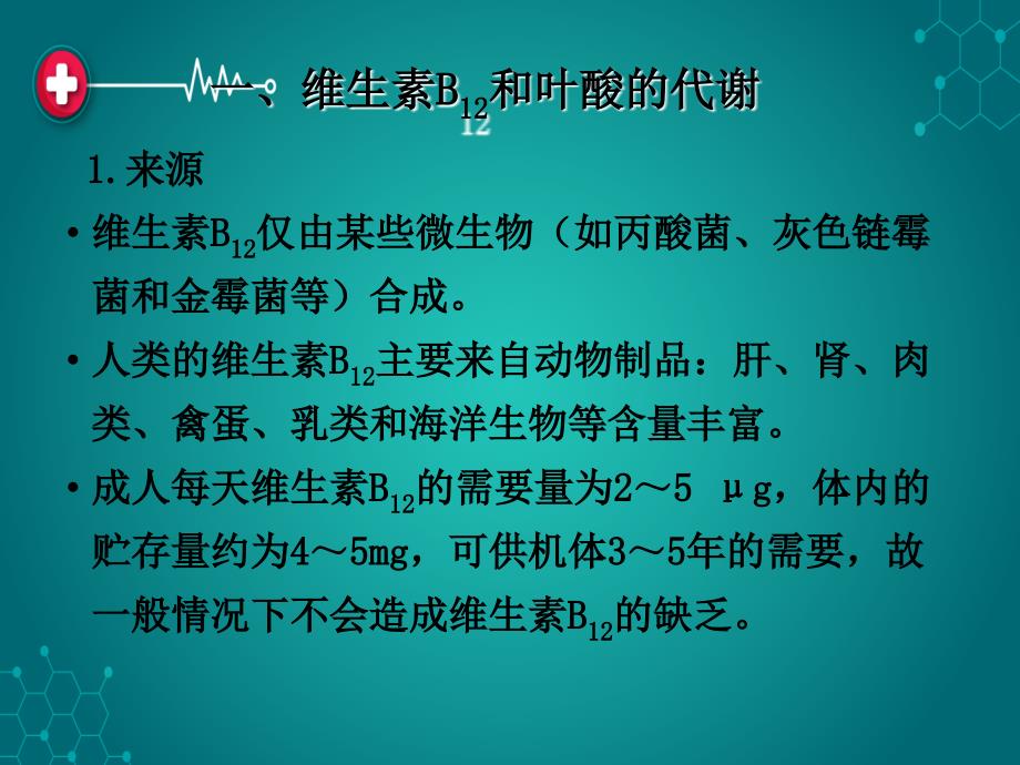 第七章 DNA合成障碍性贫血ppt课件_第4页