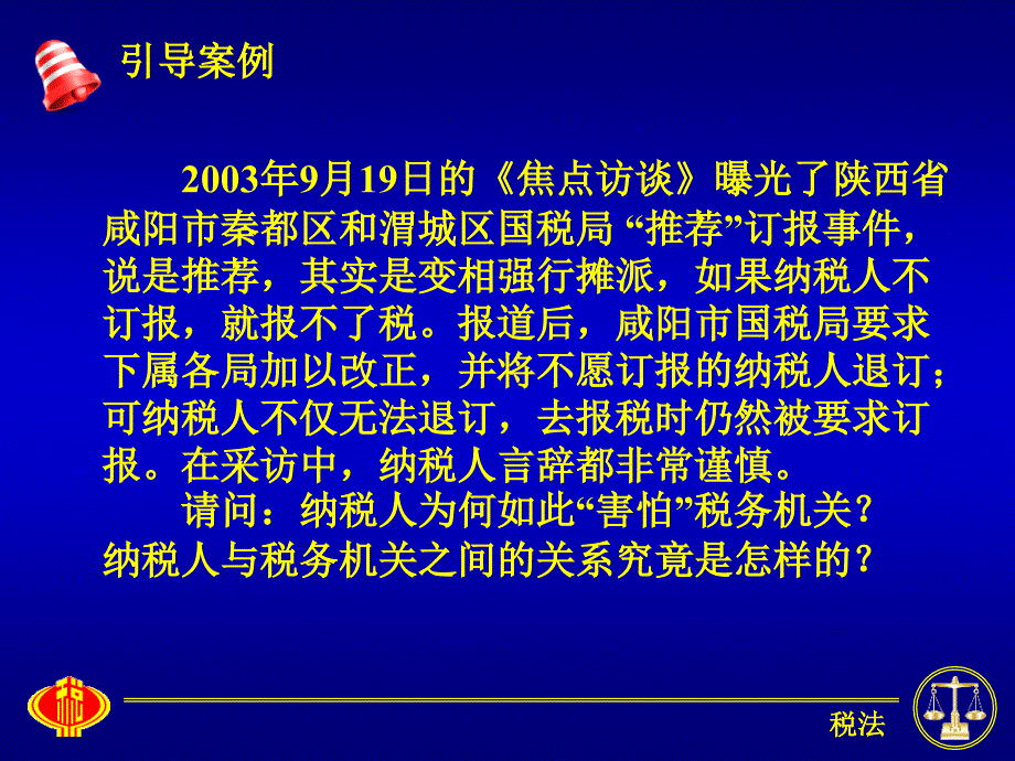 {财务管理税务规划}税法基本理论_第2页