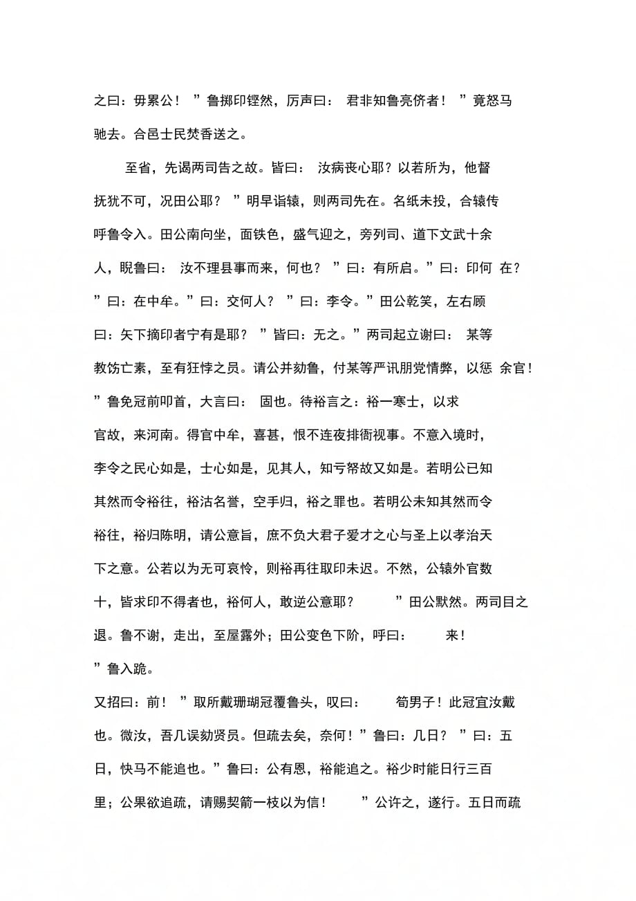 书鲁亮侪文言文及译文_第2页