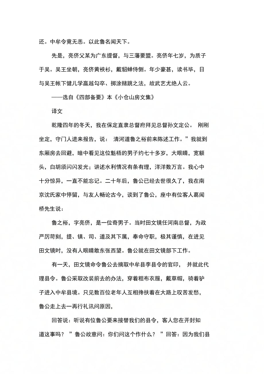 书鲁亮侪文言文及译文_第3页