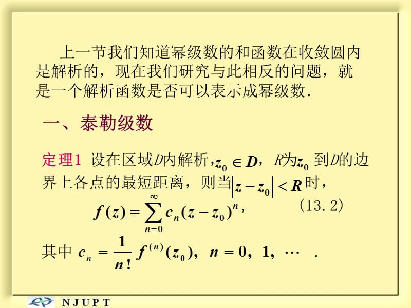 第二节泰勒级数教学幻灯片_第2页