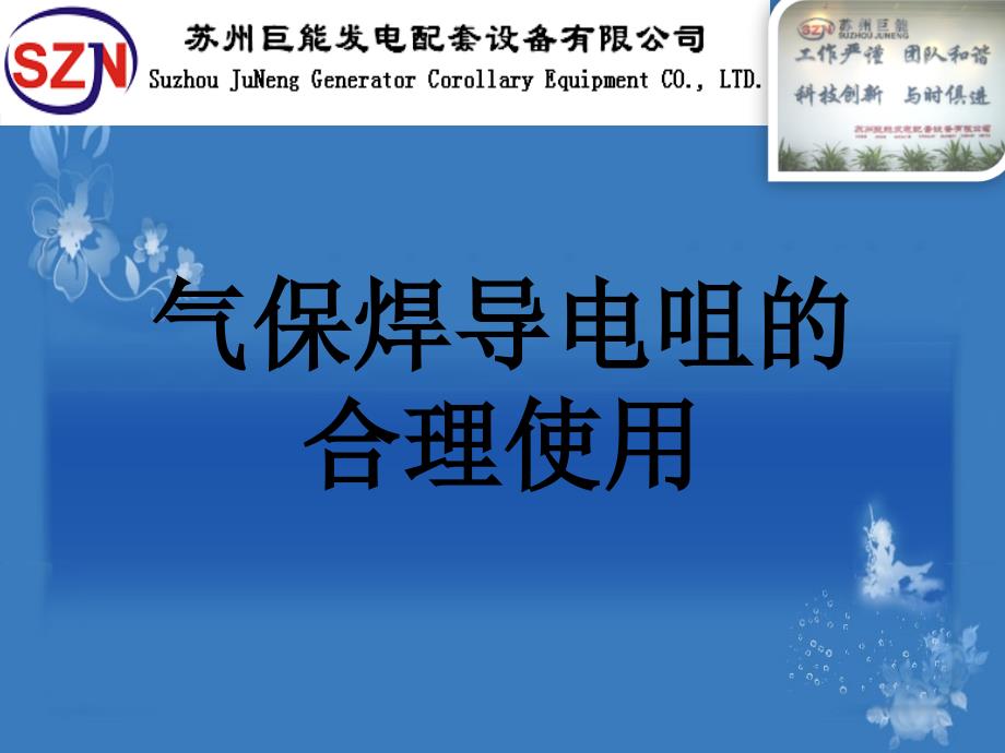 如何导电咀的原材料和正确使用讲解材料_第2页