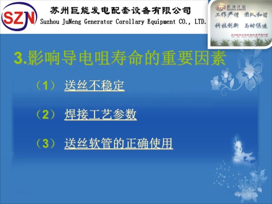 如何导电咀的原材料和正确使用讲解材料_第4页