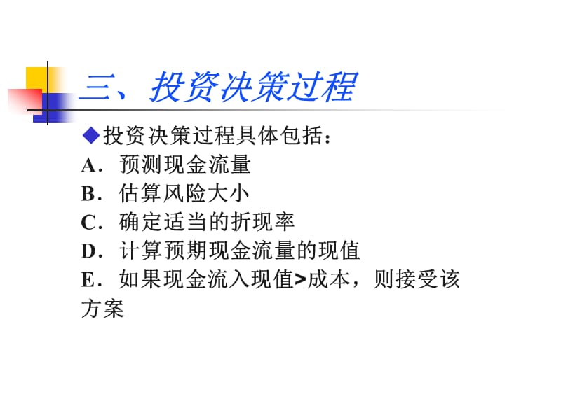 {财务管理财务分析}某公司资产投资管理及财务知识分析原理_第5页