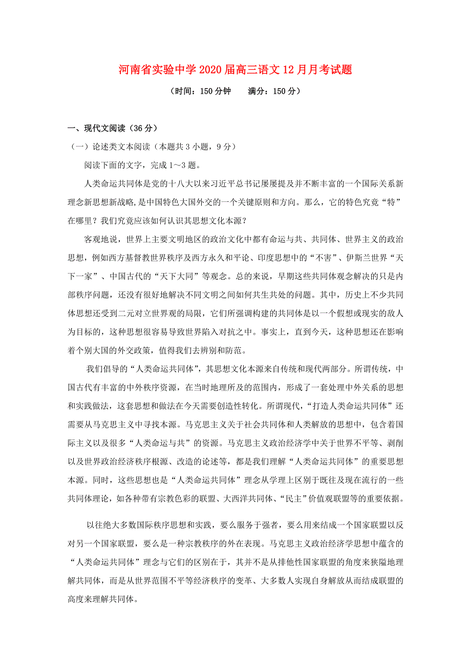 2020届高三语文12月月考试题 (1).doc_第1页