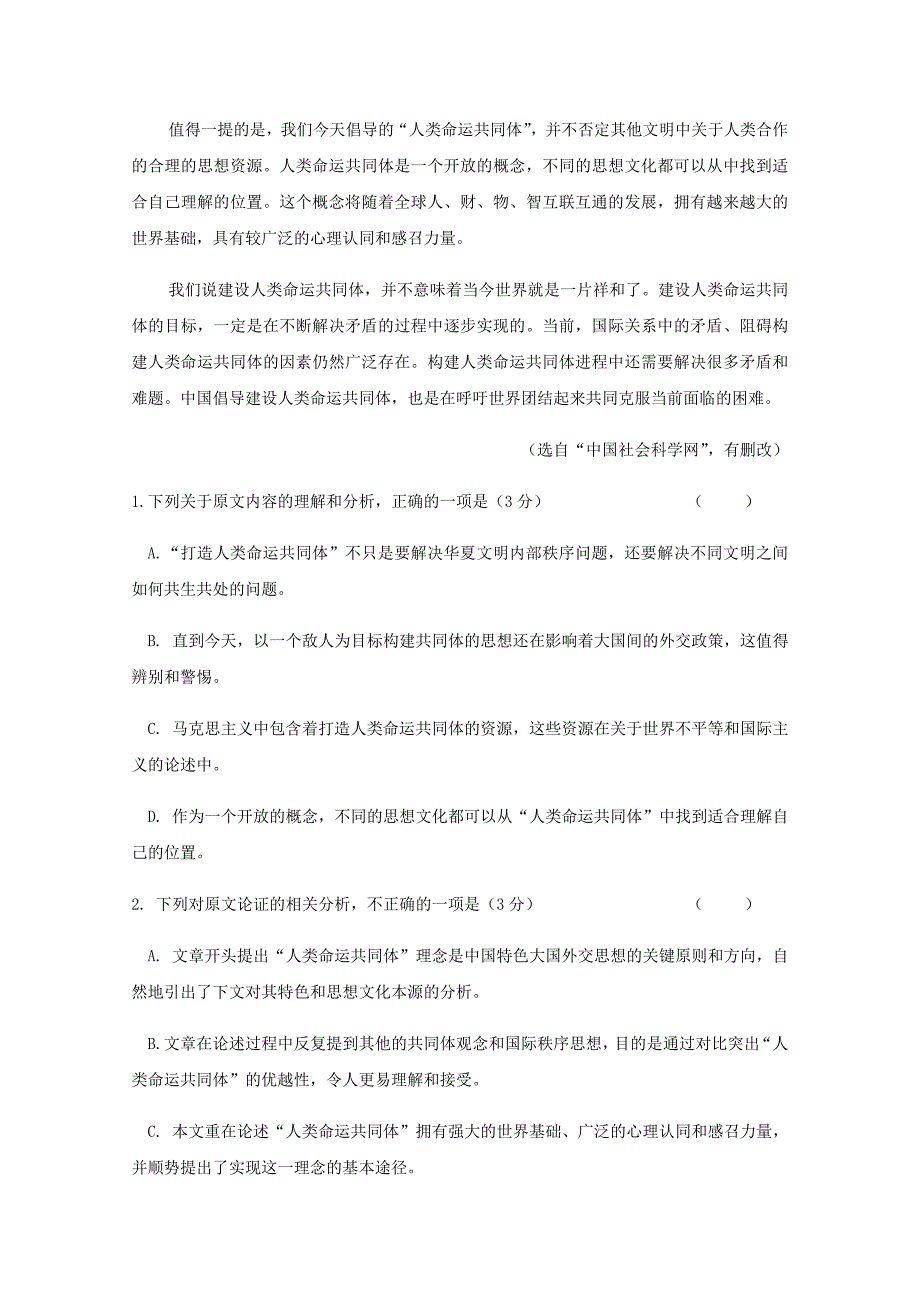 2020届高三语文12月月考试题 (1).doc_第2页