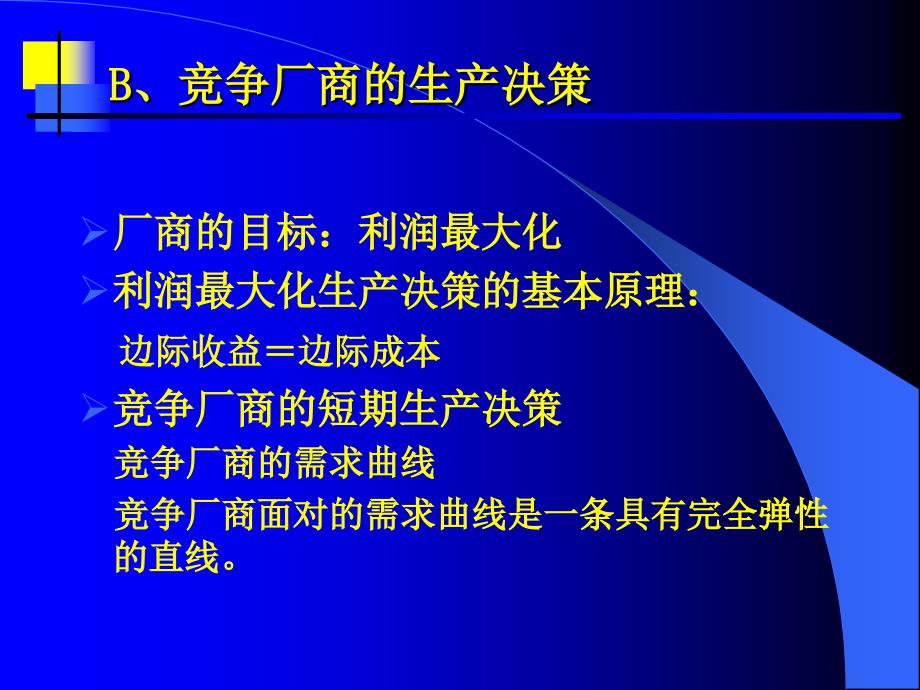 {产品管理产品规划}产品市场结构3_第4页