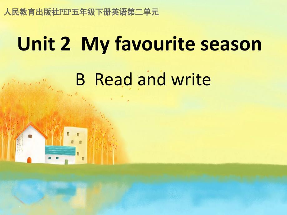 Unit2 My favourite season B Read and write_第1页