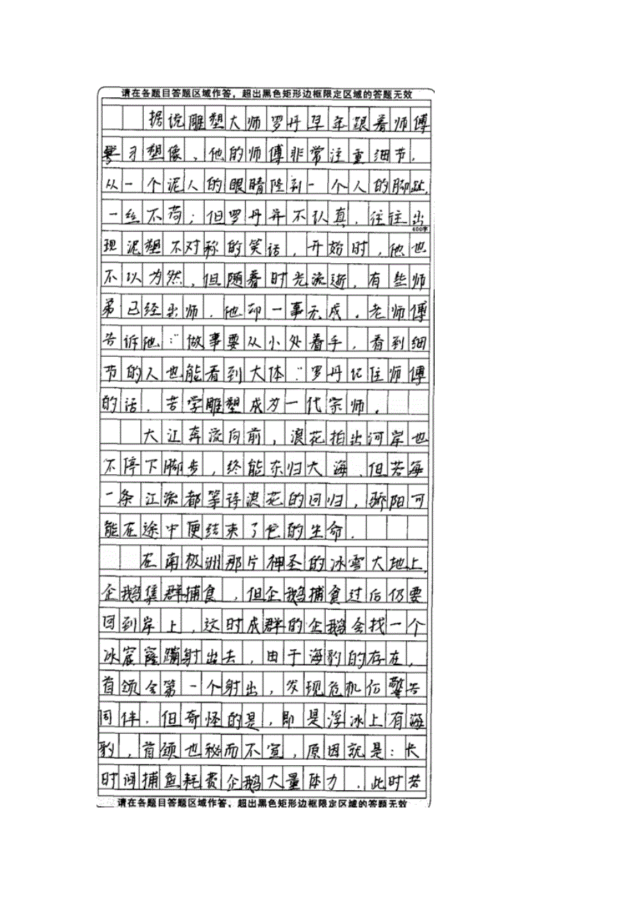 河南省武陟一中西区高三语文学生优秀作文善理大小方为智素材.doc_第2页