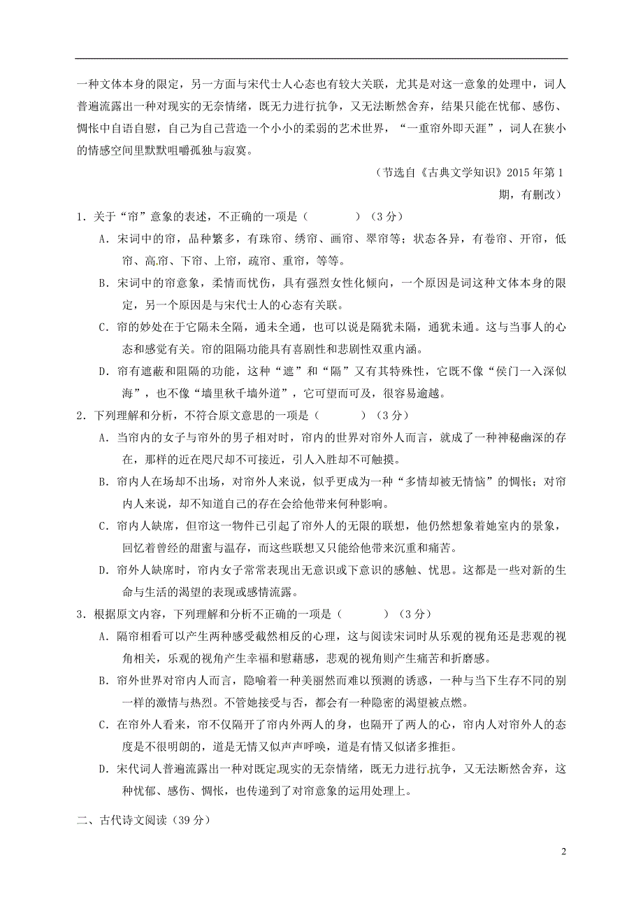 福建省2016_2017学年高二语文上学期期中试题（无答案） (1).doc_第2页