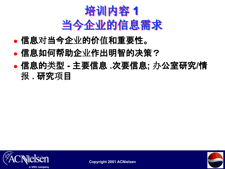 {决策管理}可口可乐市场研究作出好的决策_第2页