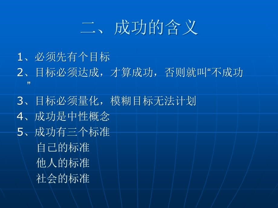 {企业通用培训}领袖的风采经理人的培训讲义_第5页