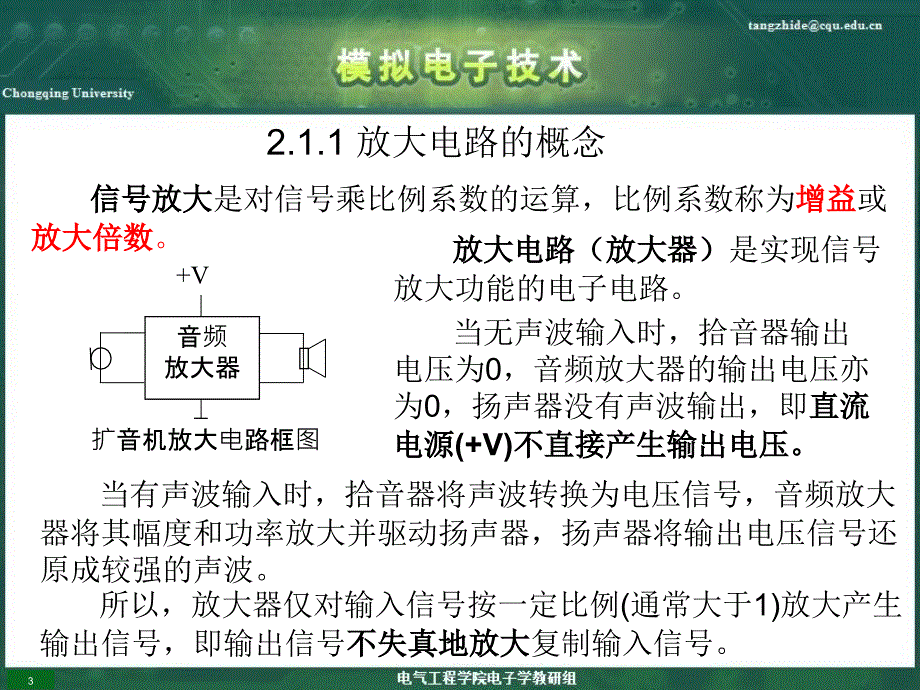 简介集成运算放特性教学材料_第3页