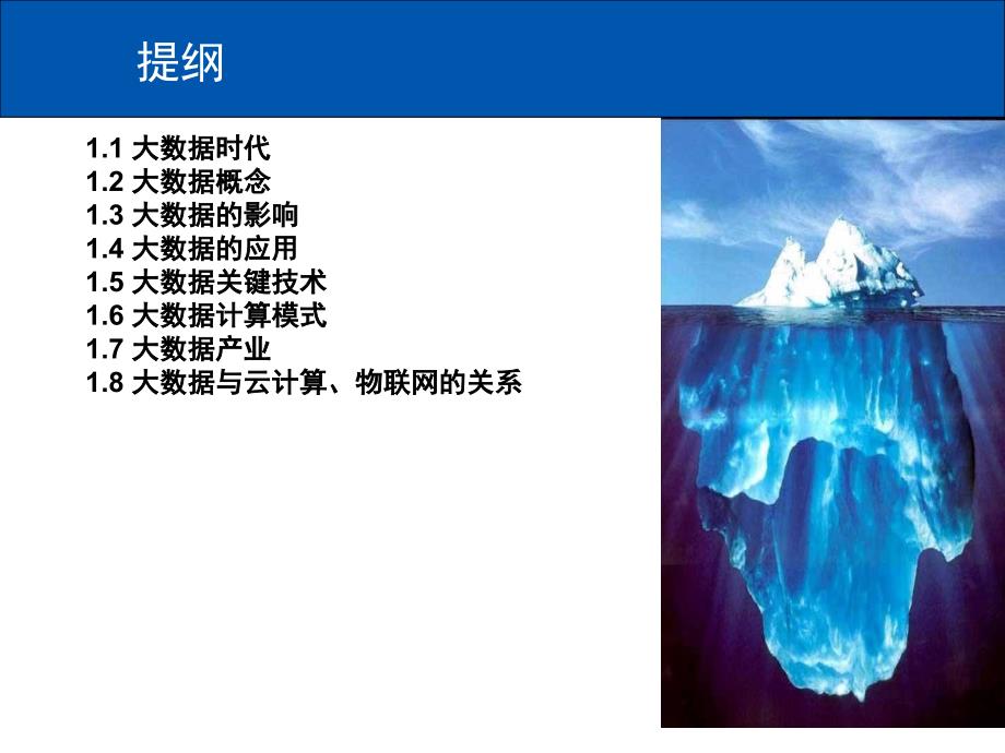 {管理信息化大数据分析}大数据概述年2月版本)_第1页