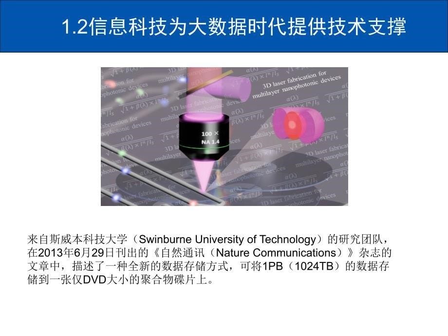 {管理信息化大数据分析}大数据概述年2月版本)_第5页