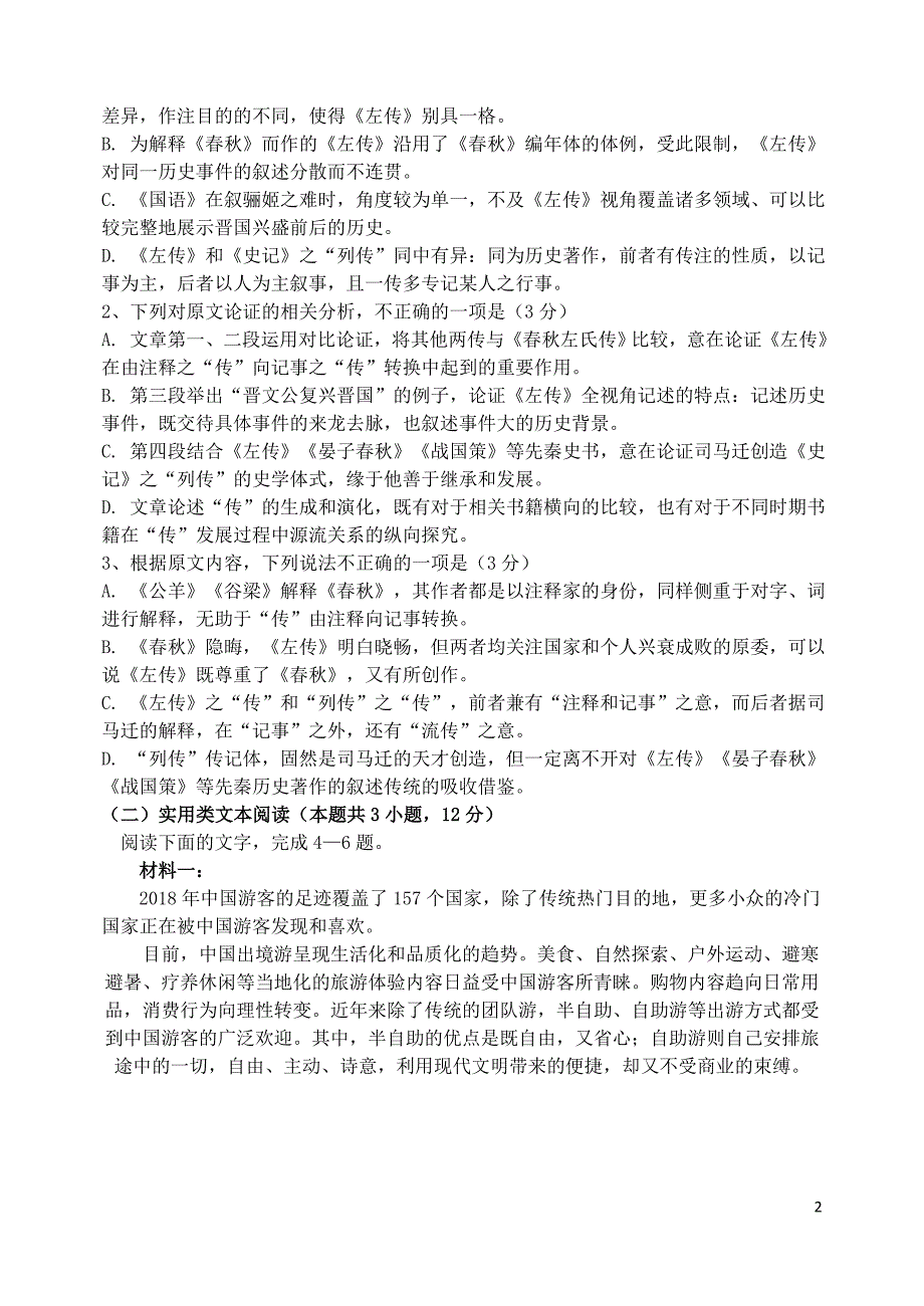 2019_2020学年高一语文上学期期中试题 (1).doc_第2页