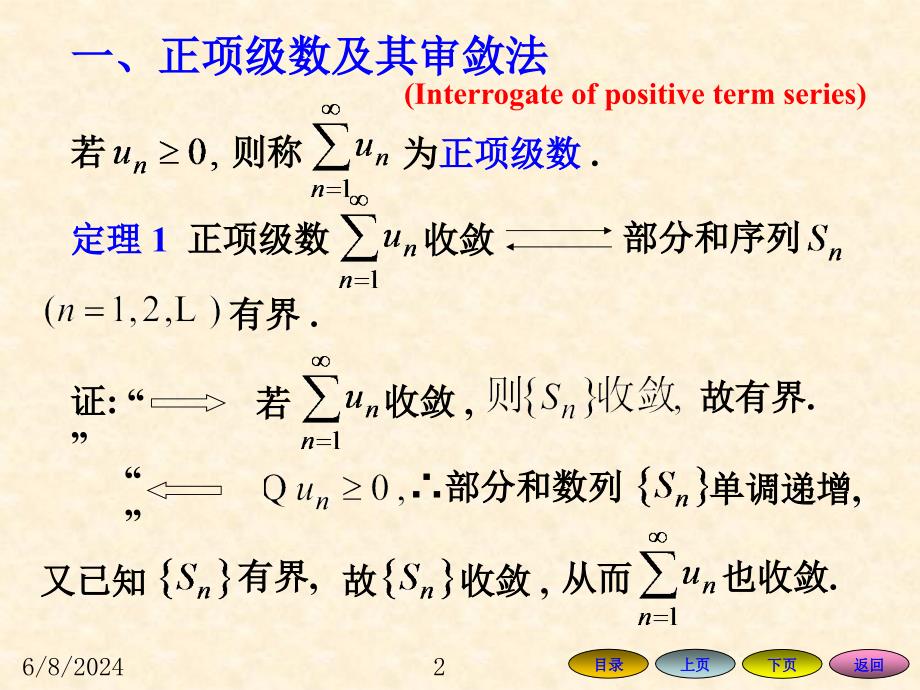 数项级数收敛性判别法培训讲学_第2页