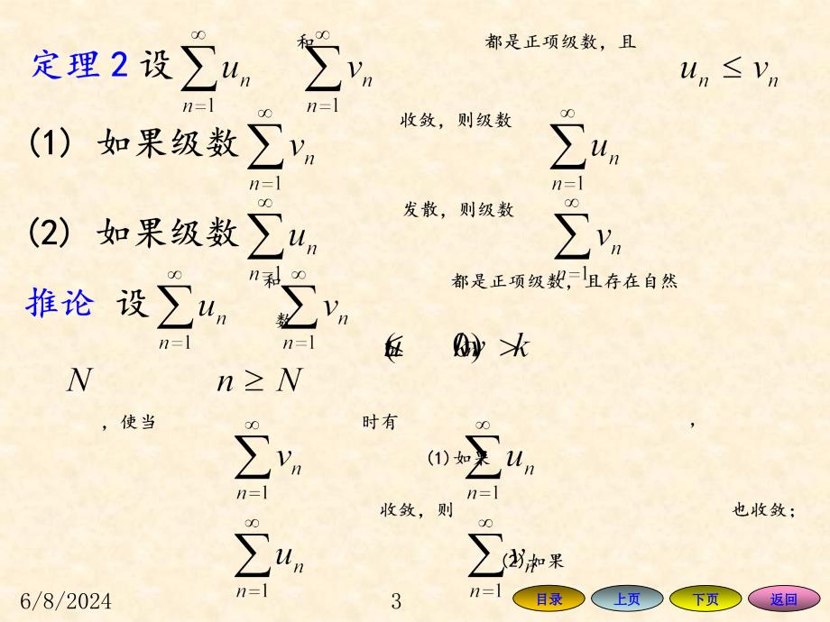 数项级数收敛性判别法培训讲学_第3页