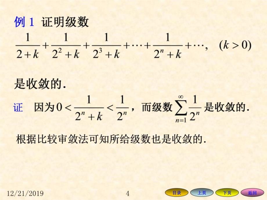 数项级数收敛性判别法培训讲学_第4页