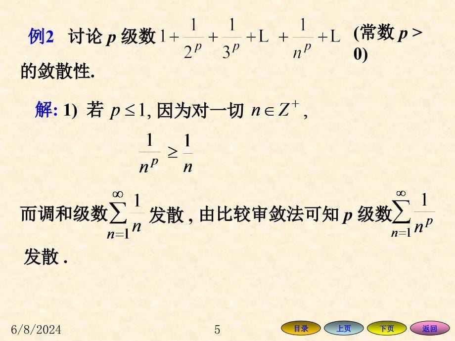 数项级数收敛性判别法培训讲学_第5页