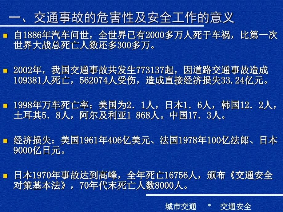 交通安全shangchuan幻灯片资料_第5页