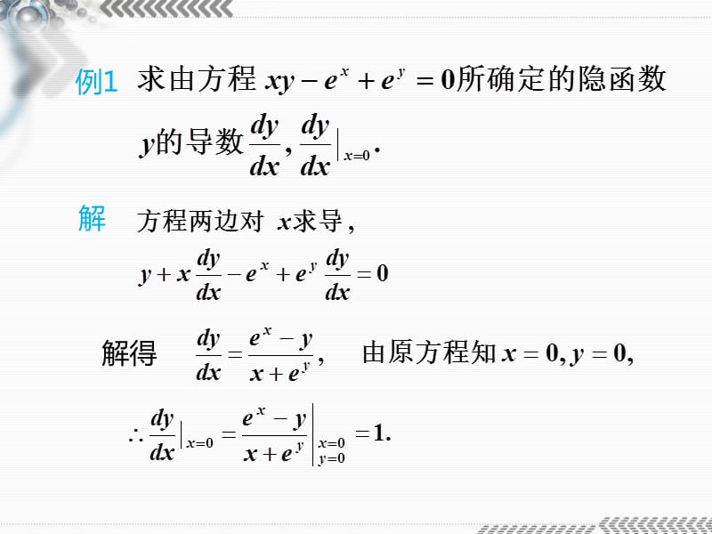 第5节隐函数和参数方程的求导培训讲学_第3页