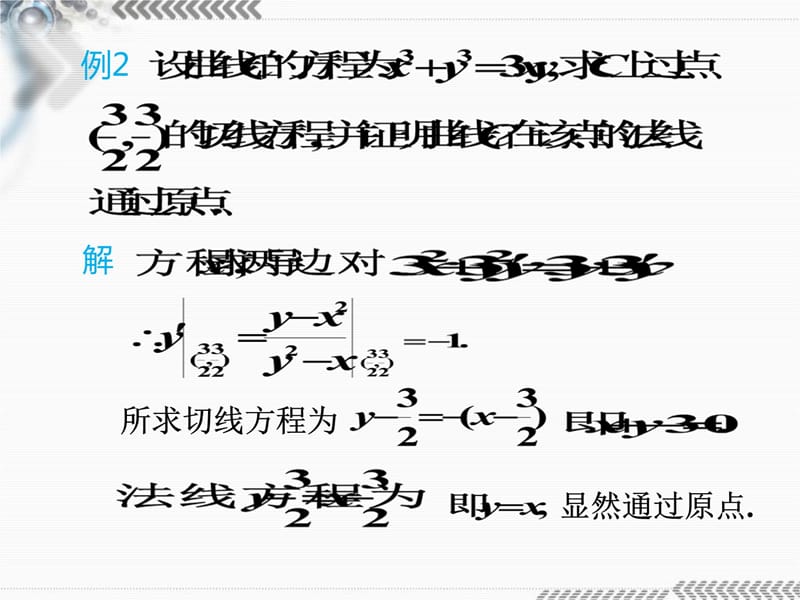 第5节隐函数和参数方程的求导培训讲学_第4页