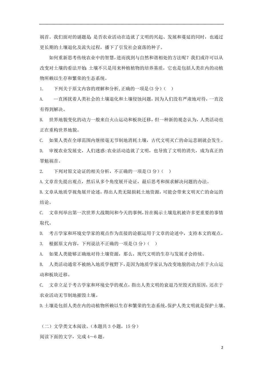 河北省2019届高三语文9月月考试题 (1).doc_第2页