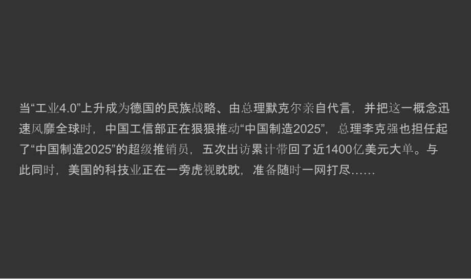 {管理信息化智能制造}未来的战争——世界工业40浪潮091550_第4页