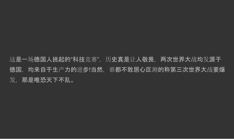 {管理信息化智能制造}未来的战争——世界工业40浪潮091550_第5页