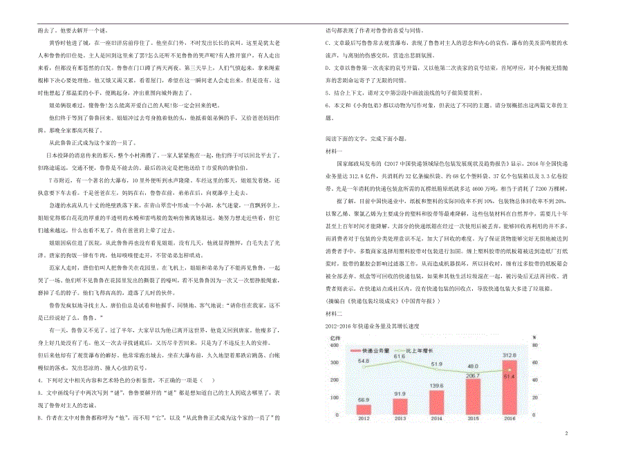 福建省福州市长乐高中、城关中学、文笔中学2018_2019学年高一语文上学期期末联考试卷（含解析） (1).doc_第2页