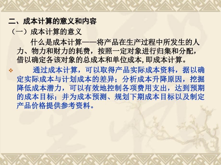 {财务管理财务会计}新编会计学原理培训讲义_第5页