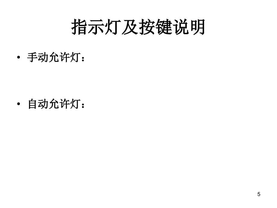 火灾 报警控制器操作讲解材料_第5页