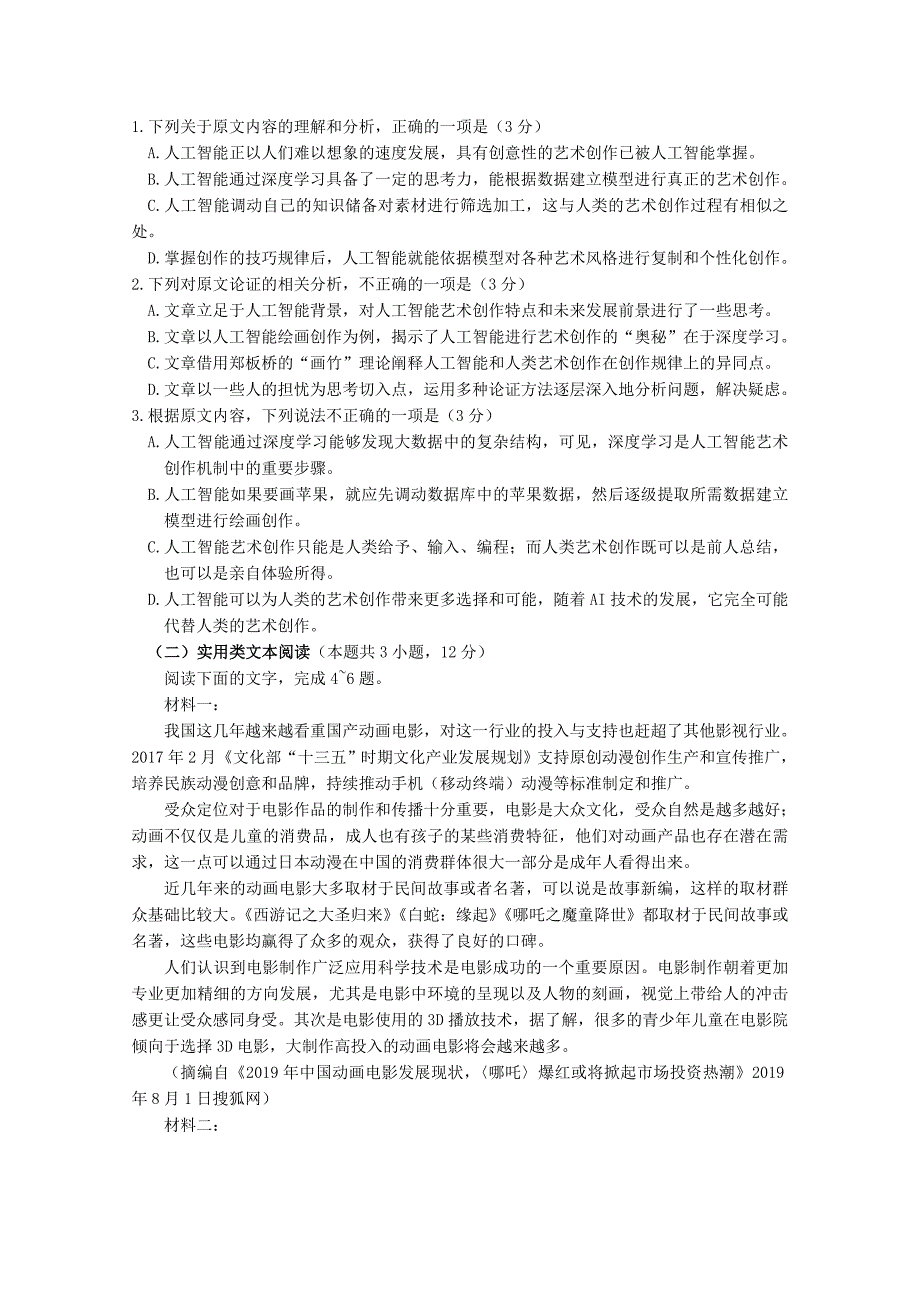 福建省龙海市第二中学2020届高三语文下学期第二次模拟考试试题 (1).doc_第2页