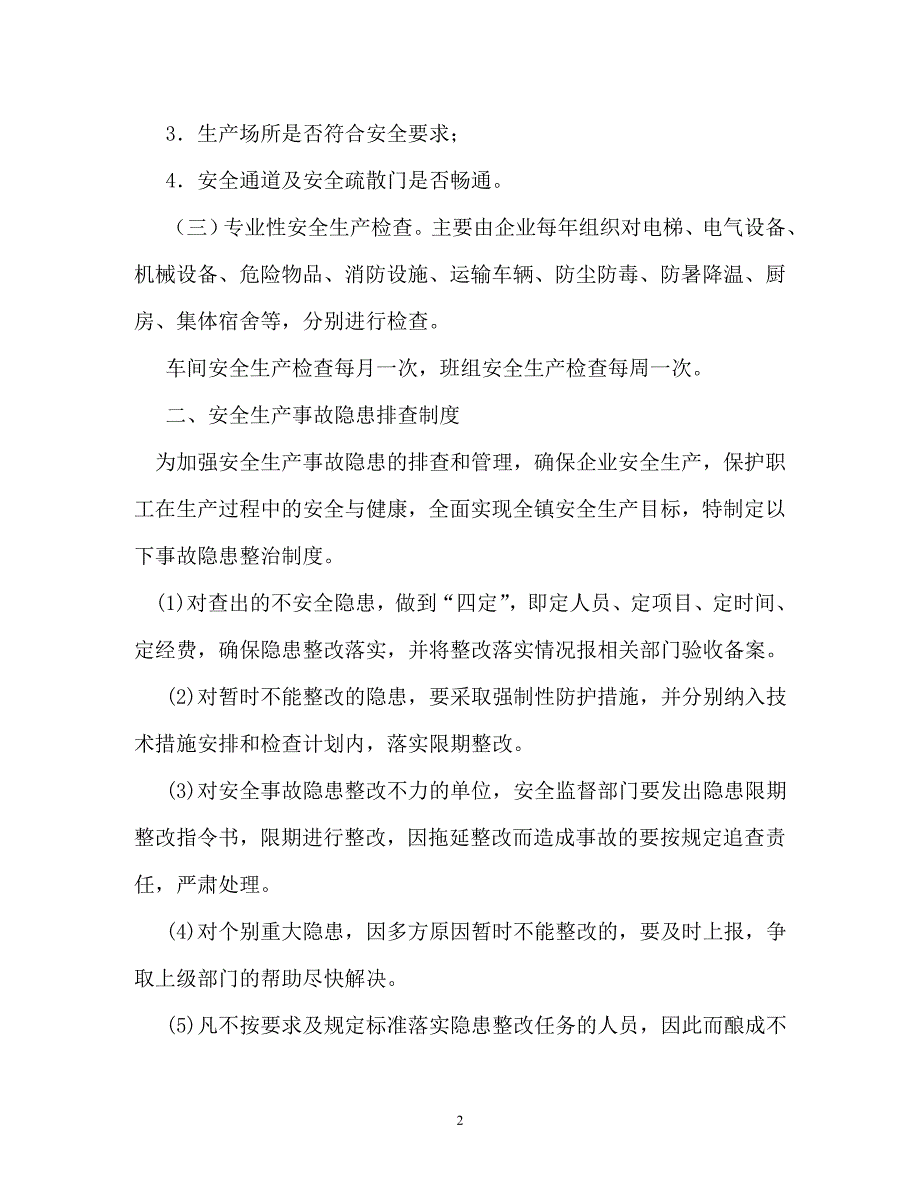 规章制度-安全生产管理制度文本_第2页