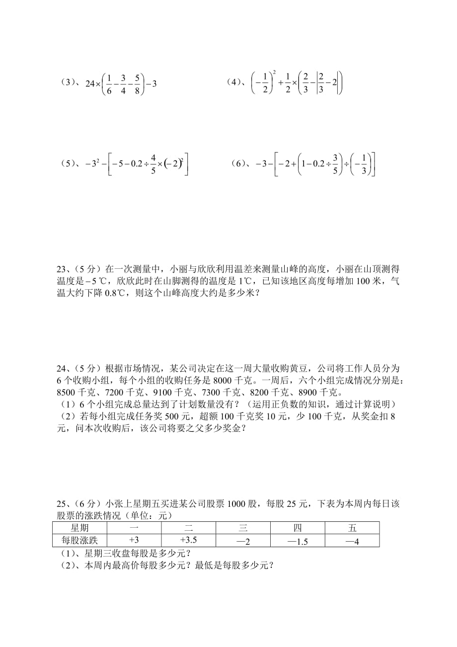 西南名校数学七年级上期半期考试试题_第3页