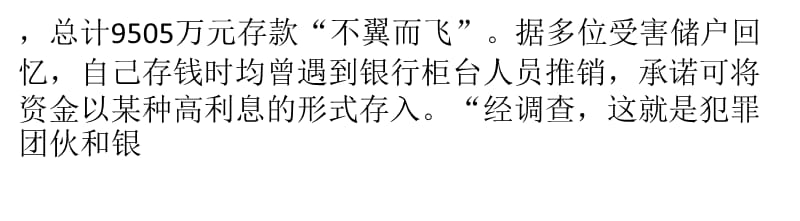 {财务管理内部控制}各地频现存款失踪高息利诱内控不严成主因_第5页