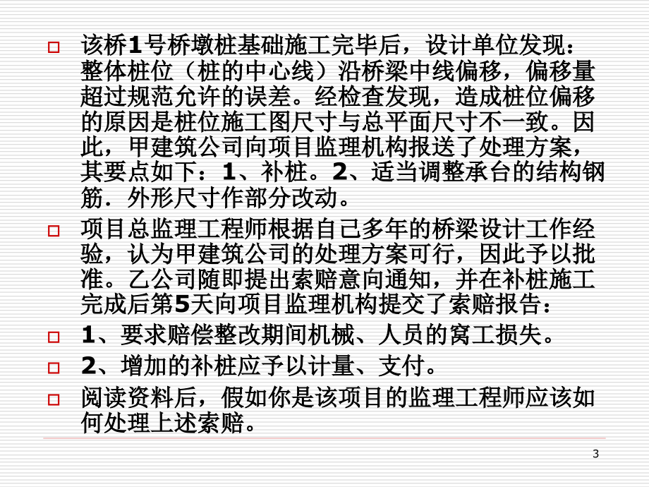 {财务管理投资管理}学习情境七如何进行工程投资控制_第3页