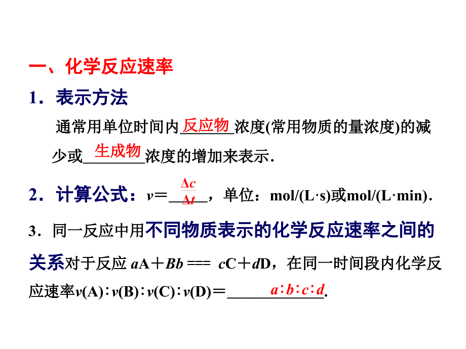 化学反应速率和化学平衡期末复习（一）课件_第2页