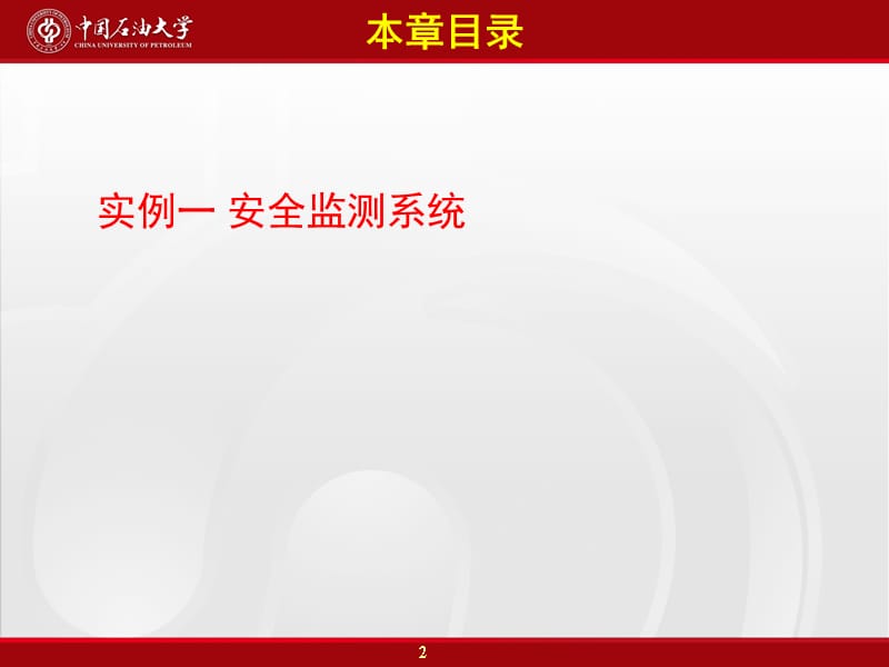 {管理信息化信息技术}安全工程信息化技术应用工程实例_第2页