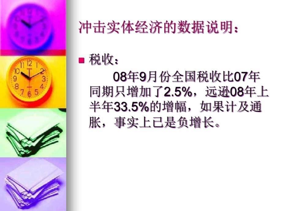 {标书投标}解析金融危机对于我国经济及招标投标的影响_第5页