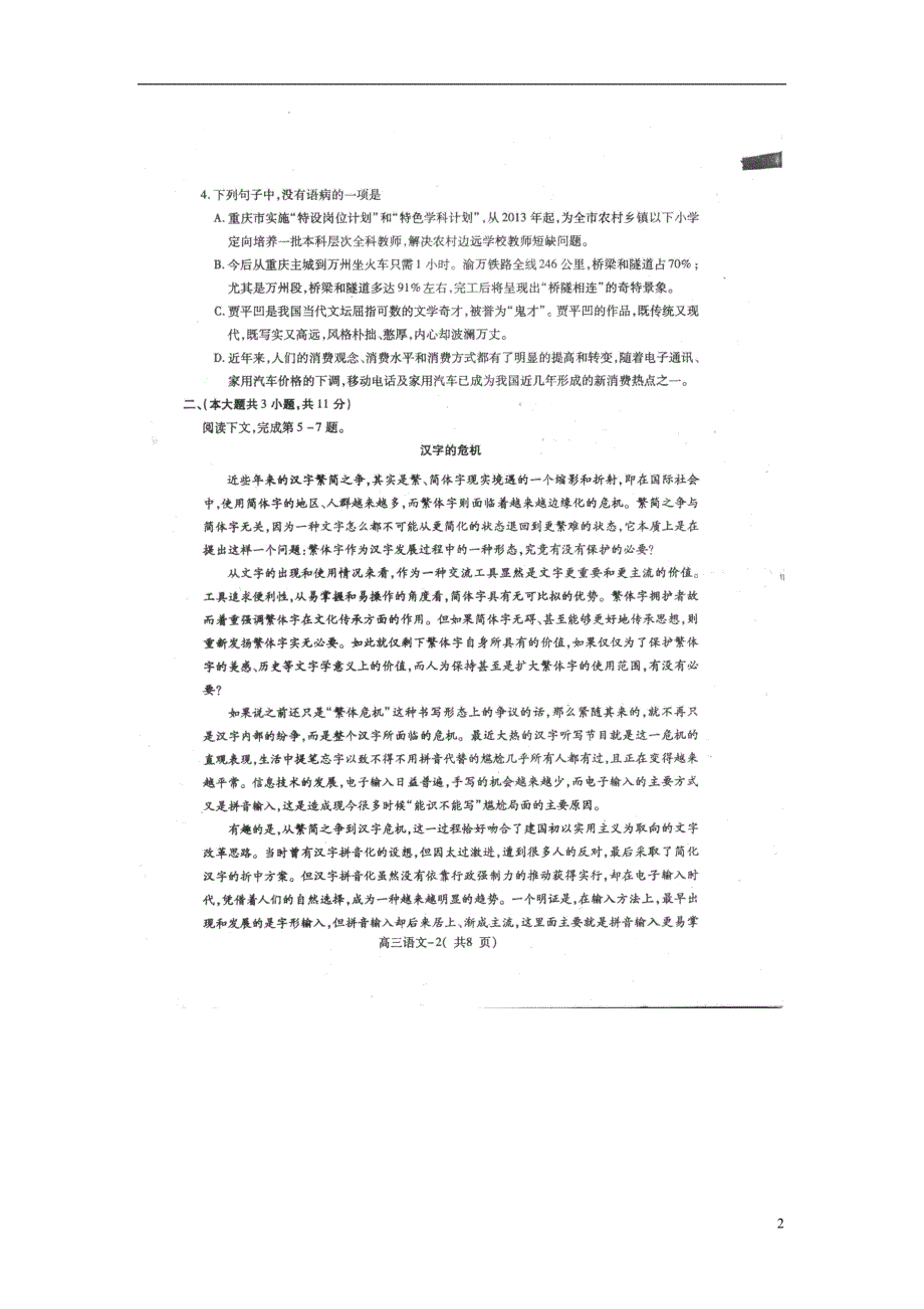 重庆市万州区2014届高三语文第一次诊断性监测试题（扫描版）新人教版.doc_第2页
