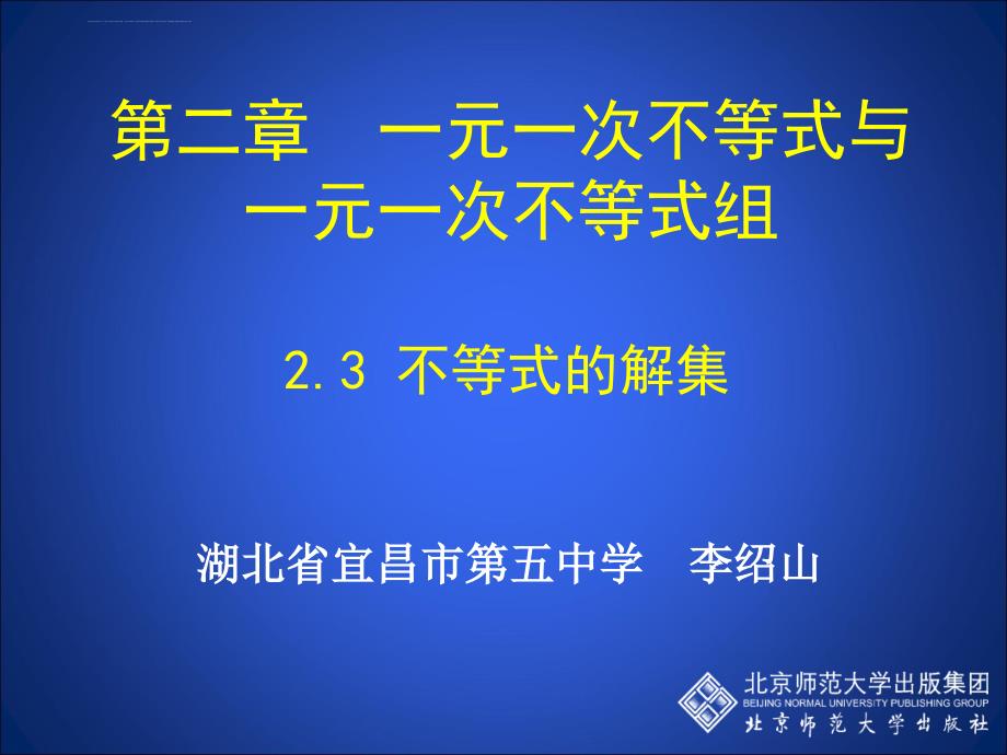 初中二年级数学第三课时课件_第1页