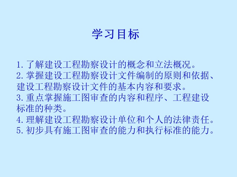 模块七勘察设计与标准化法规教学幻灯片_第2页