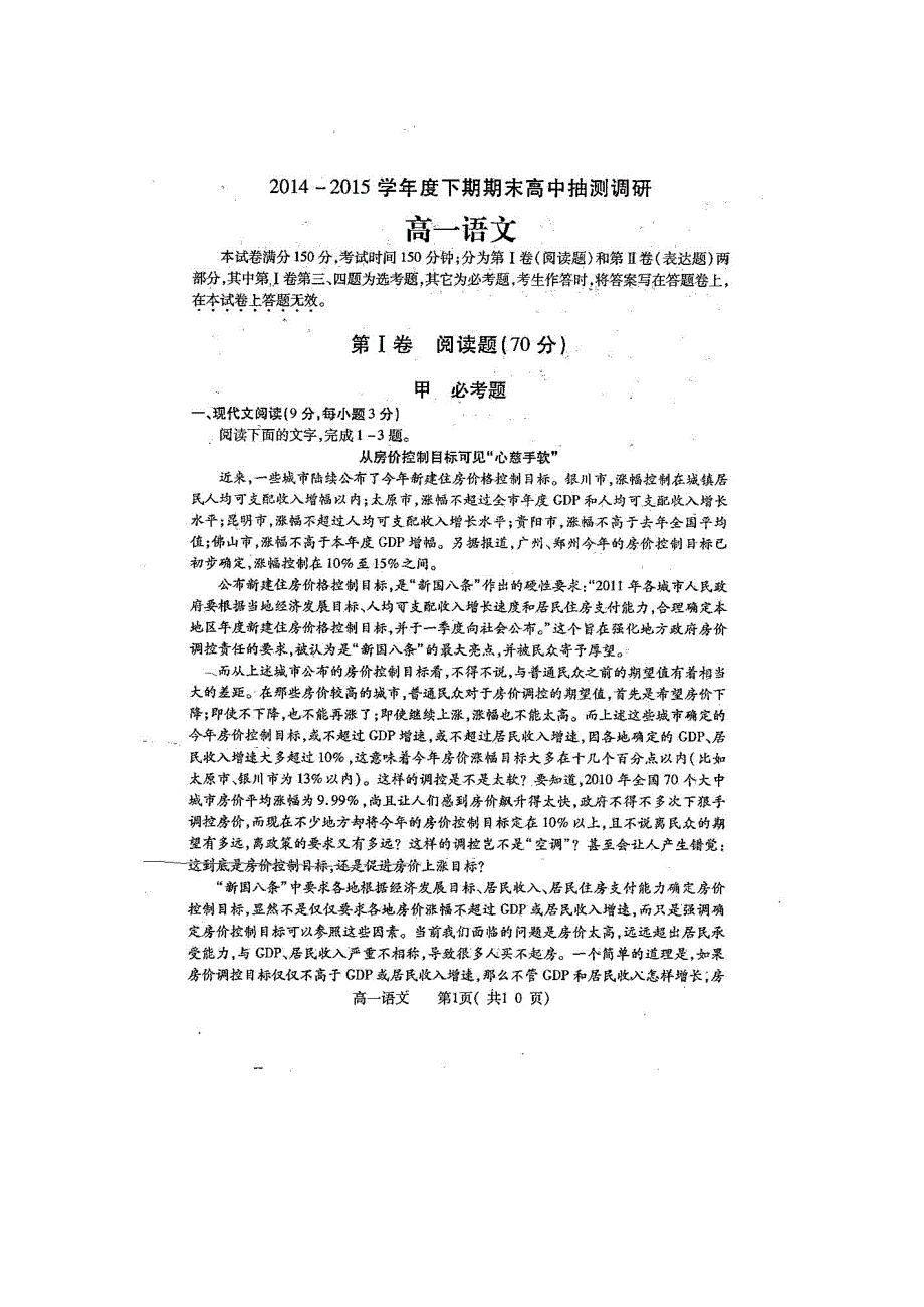 河南省周口市2014_2015学年高一语文下学期期末考试试题（扫描版无答案） (1).doc_第1页